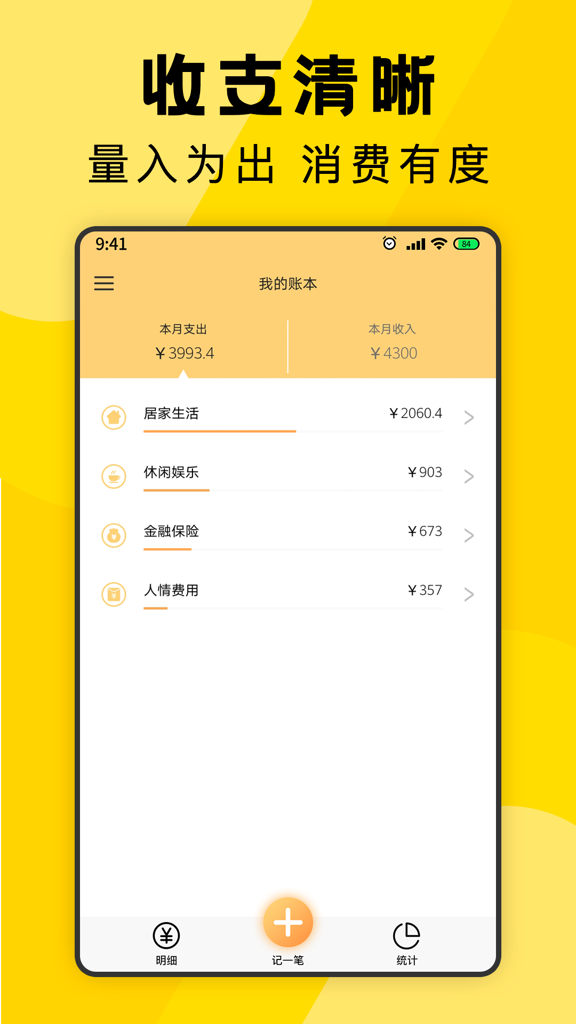 三秒记账截图4