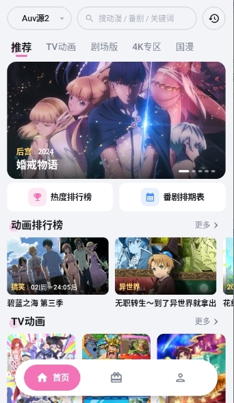 AuvFun动漫截图1