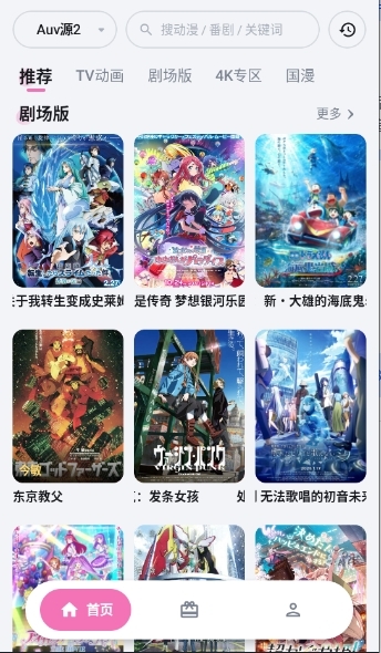 AuvFun动漫截图3