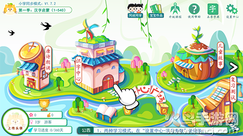 小笨猫识字截图2
