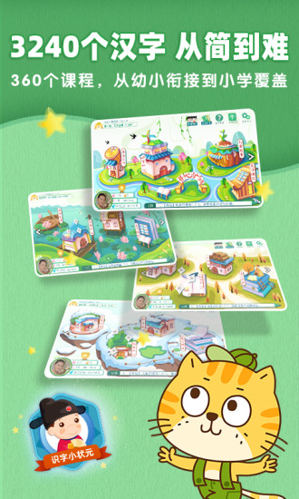 小笨猫识字截图5