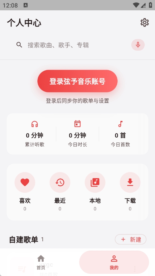 弦予音乐截图1