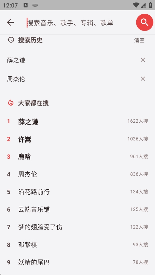弦予音乐截图2