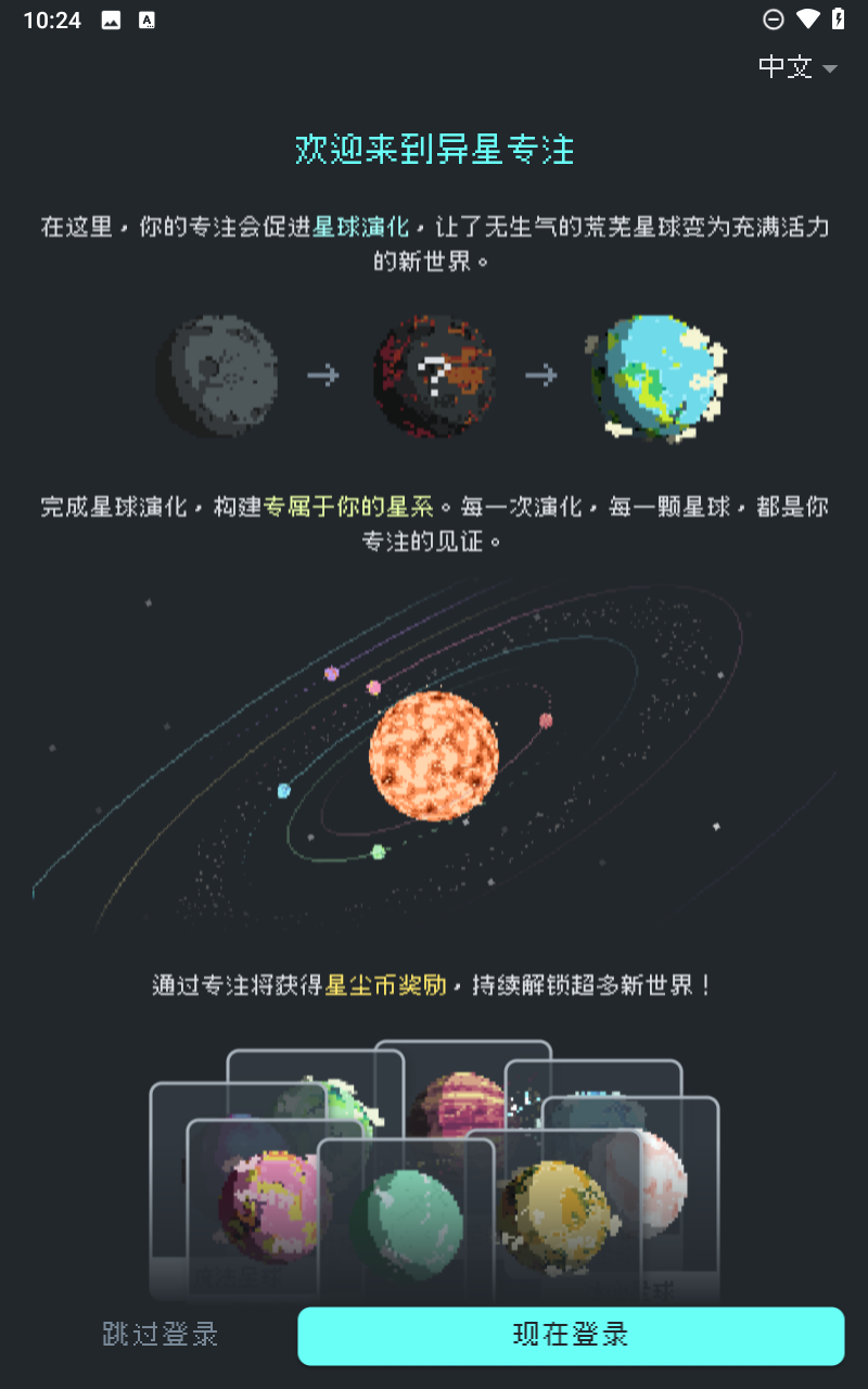 异星专注截图2