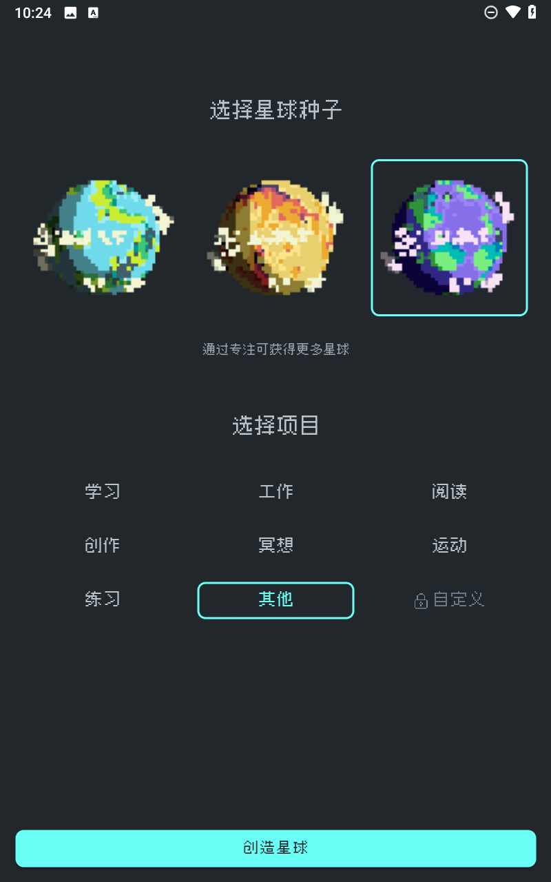 异星专注截图5