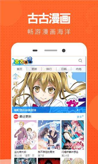 古古漫画截图1