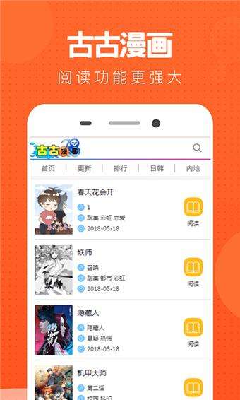古古漫画截图2