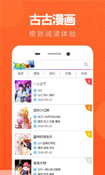 古古漫画截图3