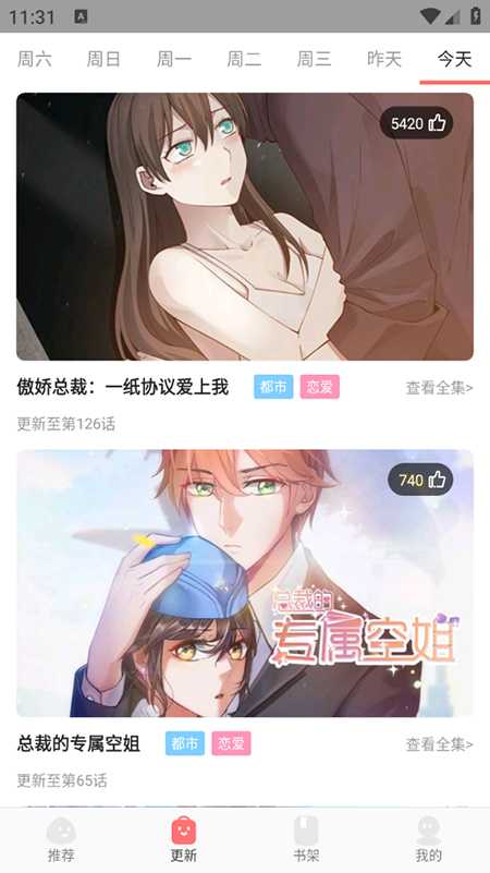 好看漫画截图1