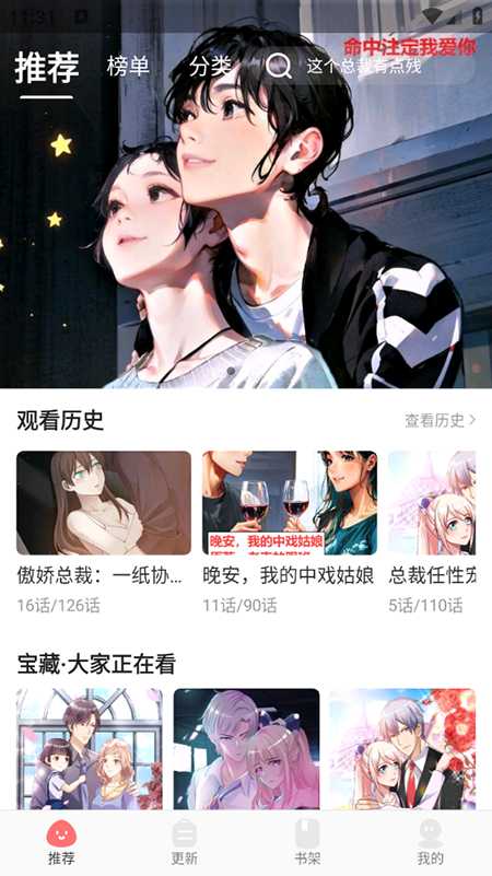 好看漫画截图2