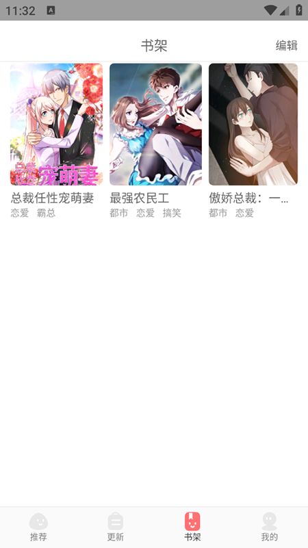 好看漫画截图3