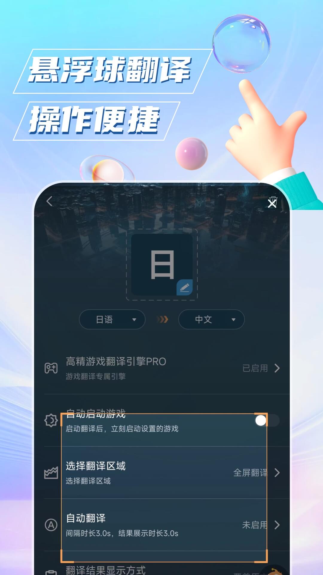 泡泡游戏翻译截图4