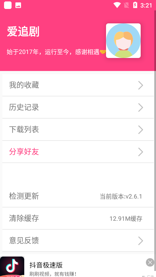 爱追剧截图3