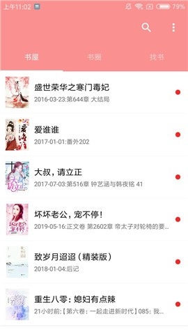 火爆小说截图1