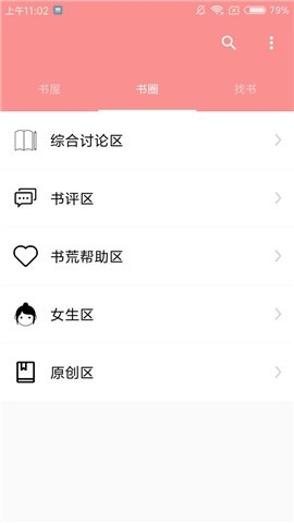 火爆小说截图2