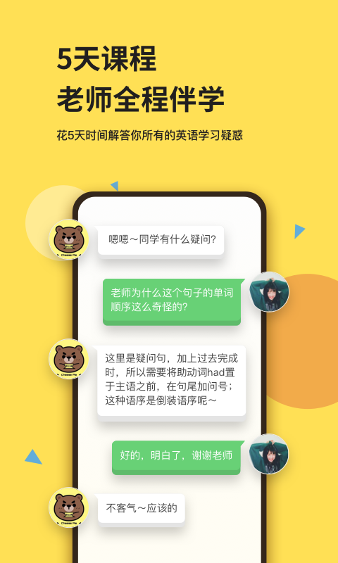 芝士派听力截图2