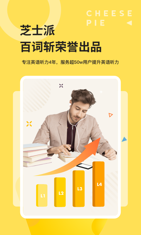 芝士派听力截图3