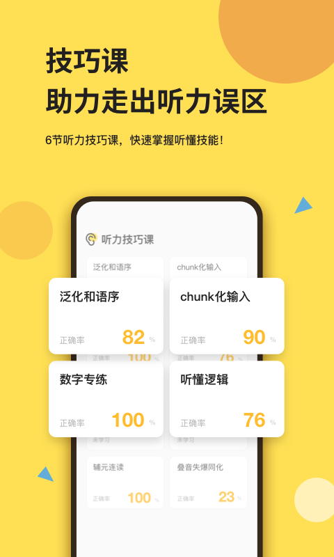 芝士派听力截图5