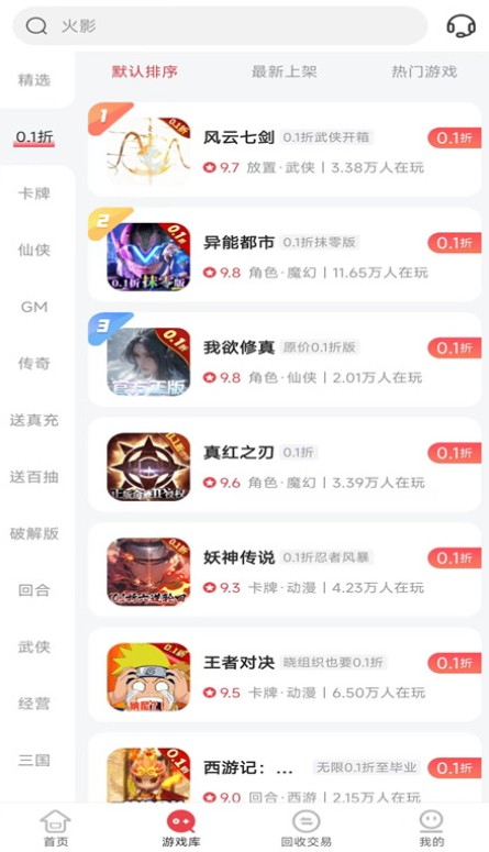 惠爪游戏盒子截图2