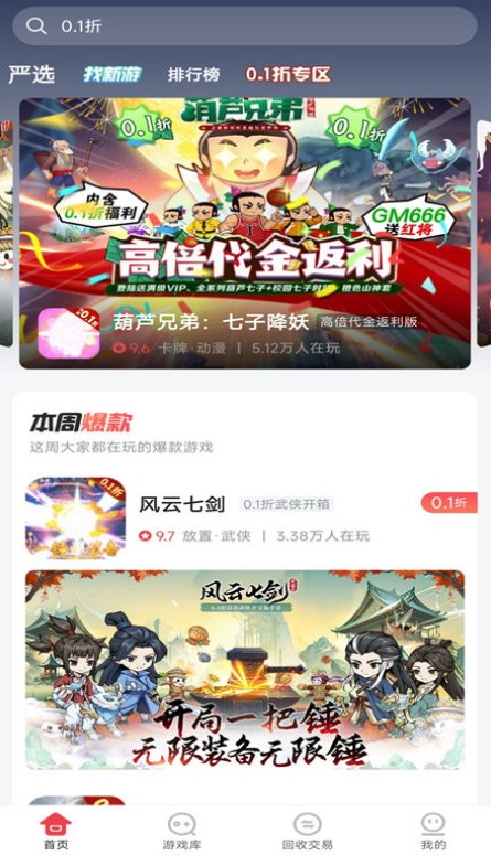 惠爪游戏盒子截图3