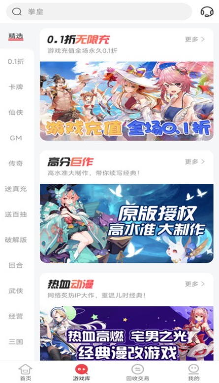 惠爪游戏盒子截图4