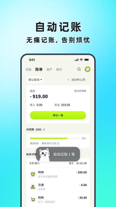 乖猫记账截图1