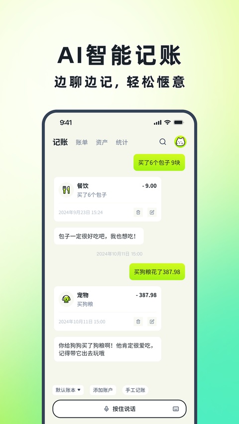 乖猫记账截图2