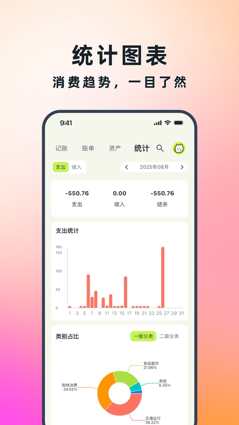 乖猫记账截图3