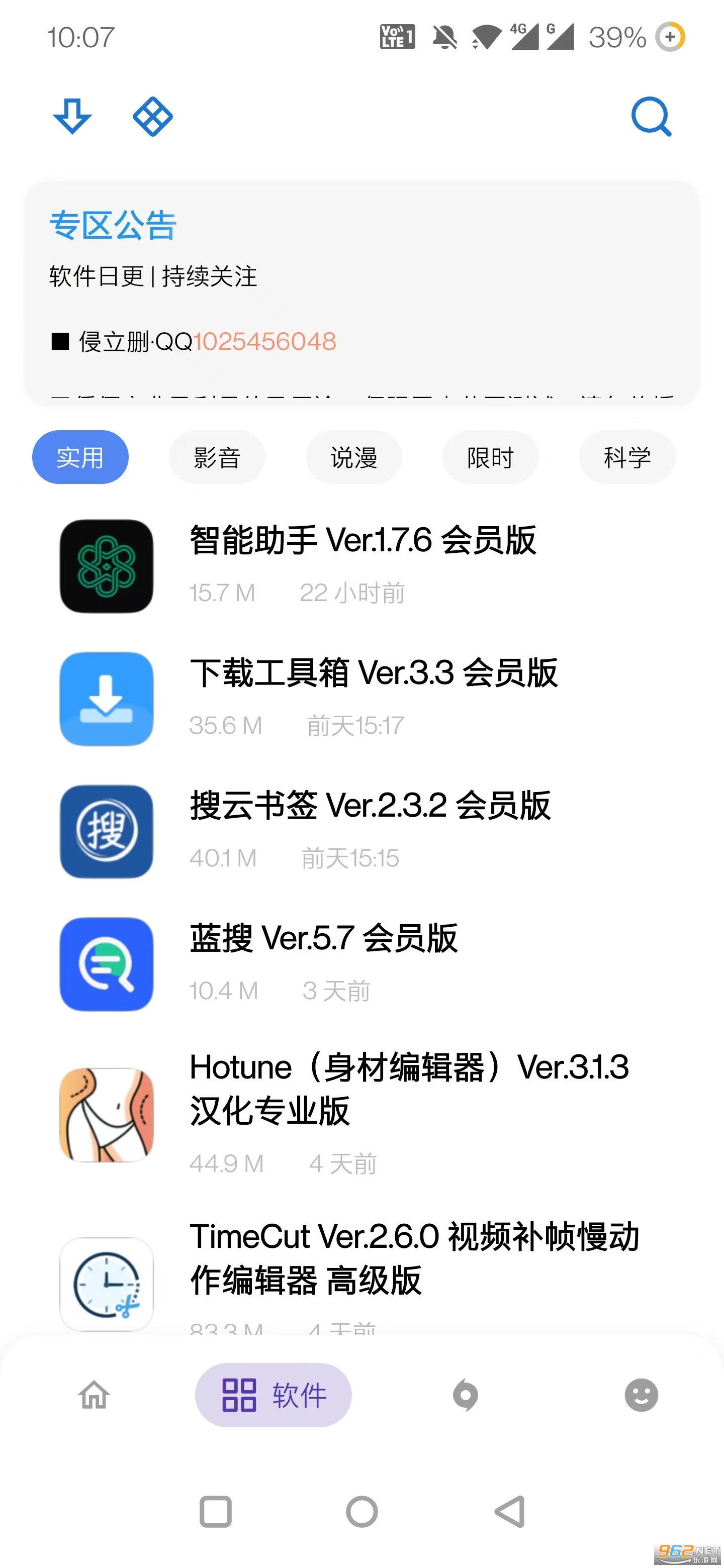 小二软件库截图2