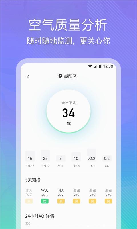 云朵天气截图1