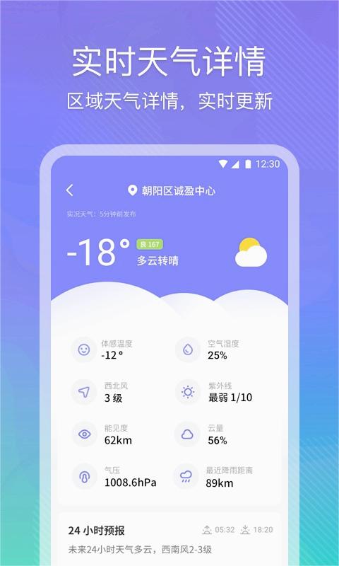 云朵天气截图2