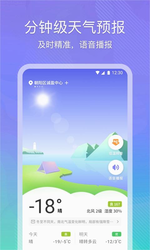 云朵天气截图3