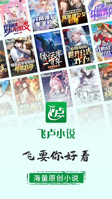 飞卢小说截图2