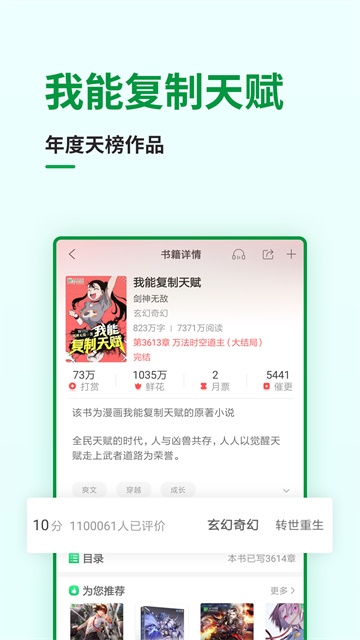 飞卢小说截图3