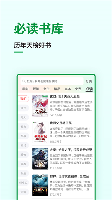 飞卢小说截图4