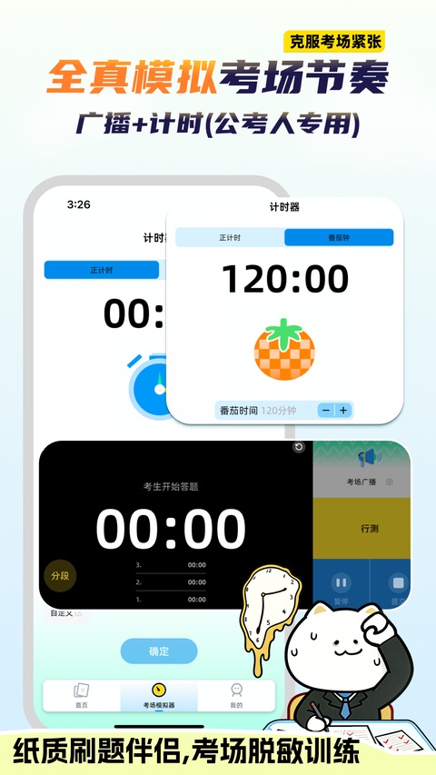 公考芝士截图1