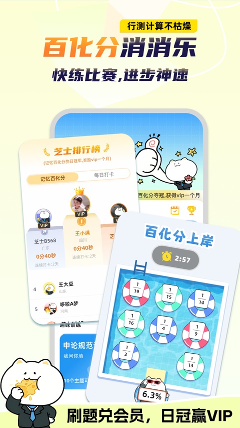 公考芝士截图2