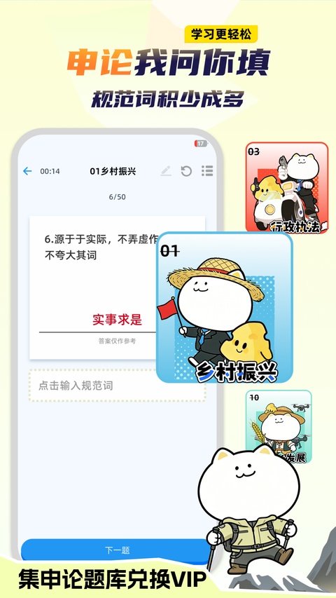 公考芝士截图5