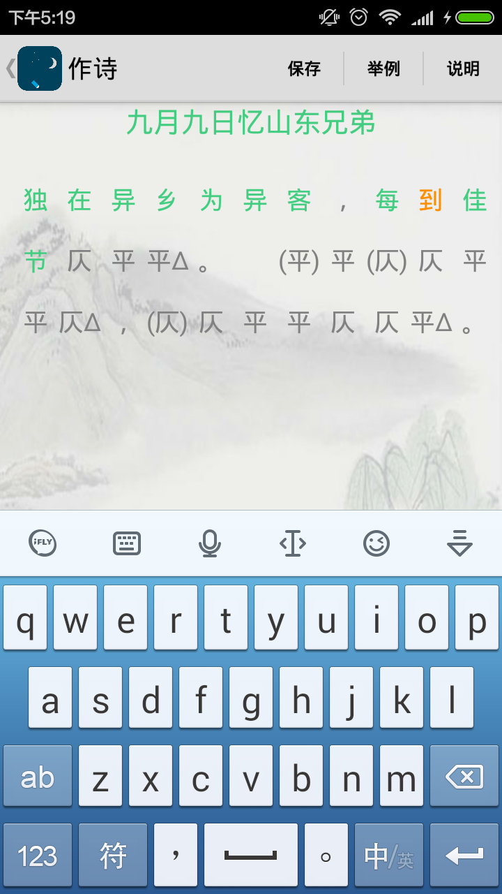 诗词助手截图1