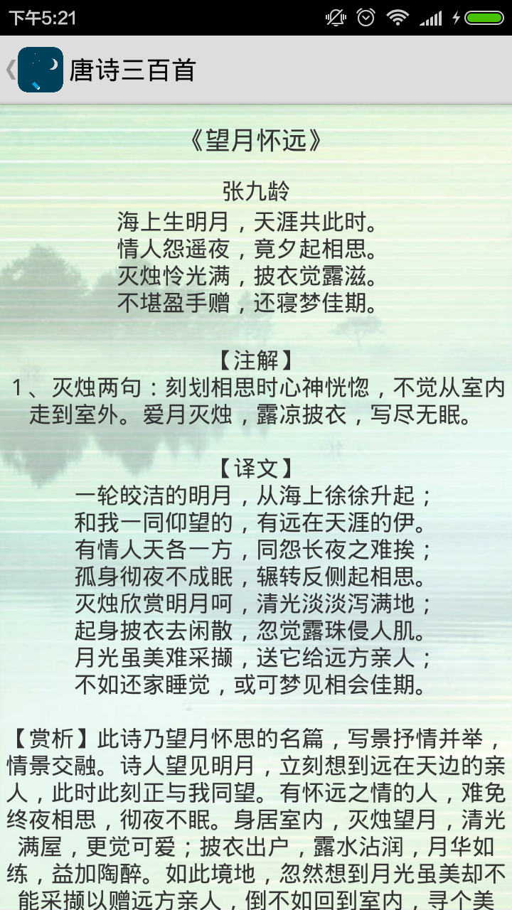 诗词助手截图4