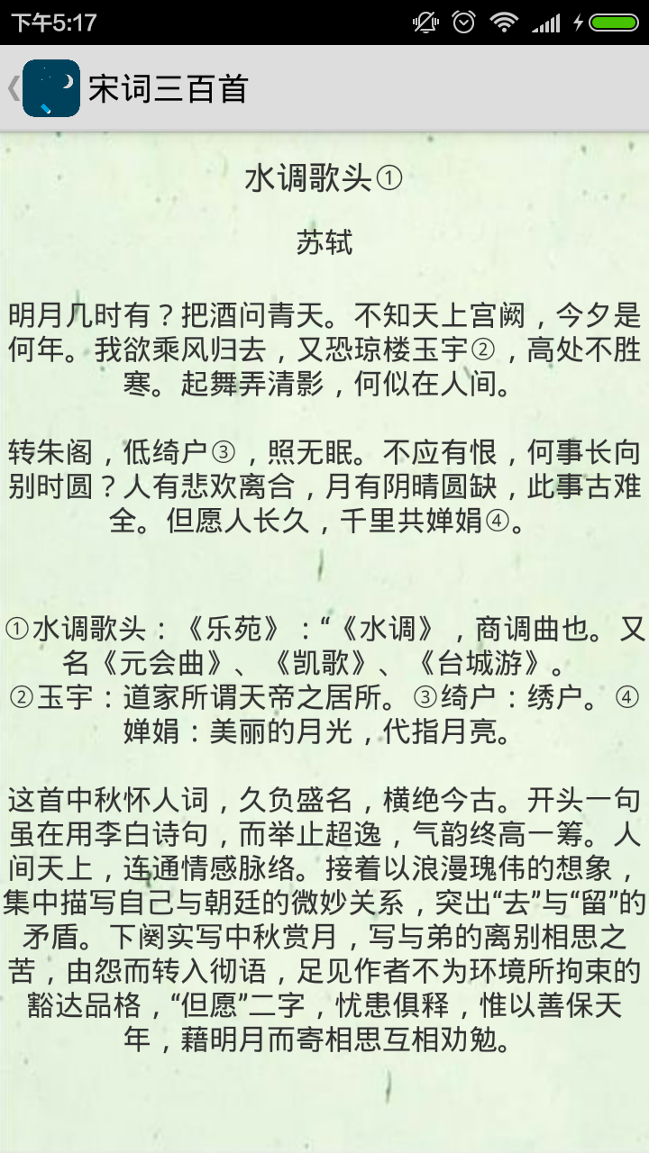 诗词助手截图5