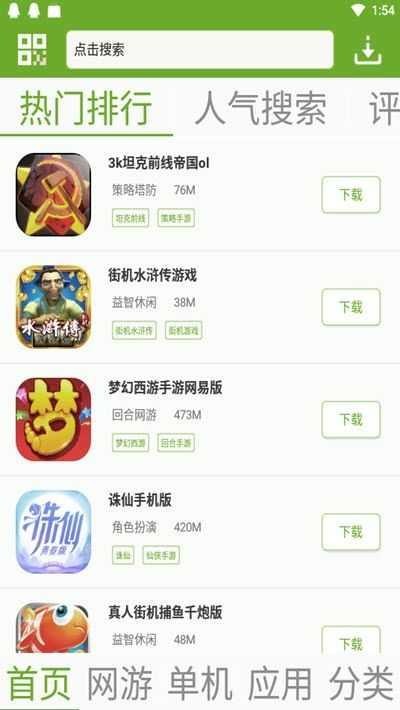 快猴游戏厅截图2