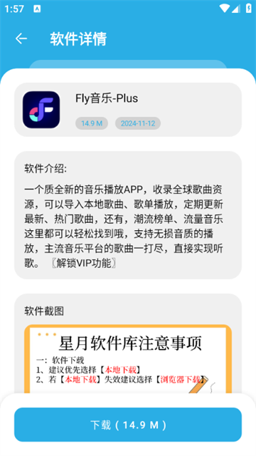 星月软件库截图1