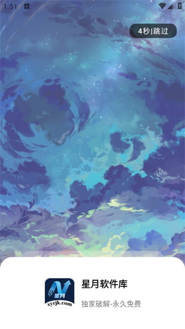 星月软件库截图2