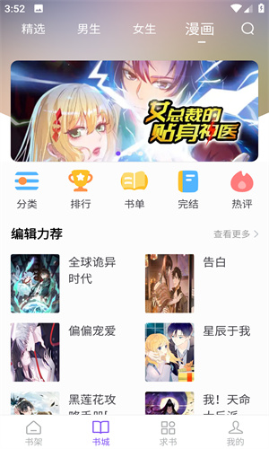 酷笔漫画截图1