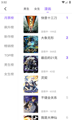 酷笔漫画截图3