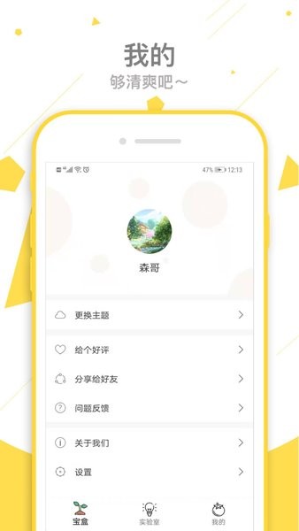 一个宝盒截图1