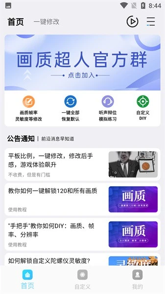 画质超人截图1