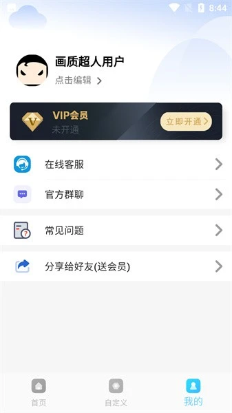 画质超人截图2