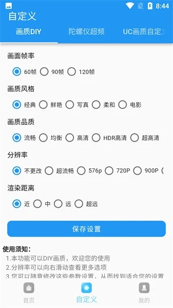 画质超人截图3